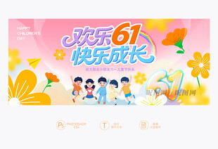 儿童节展板