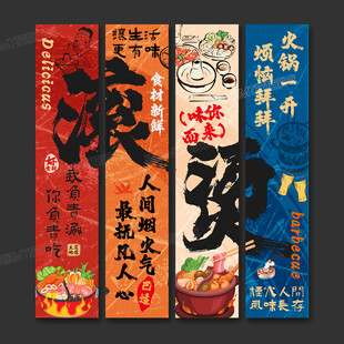 火锅店文化墙