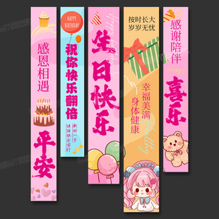 生日条幅