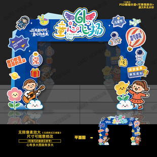 六一儿童节拱门