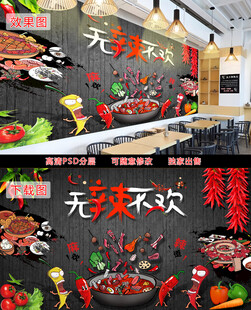 无辣不欢美食背景