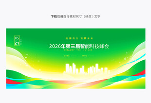 绿色活动背景