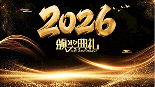 2026马年庆典装饰图