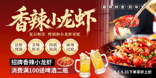 小龙虾宣传