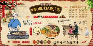 鸭血粉丝汤背景墙