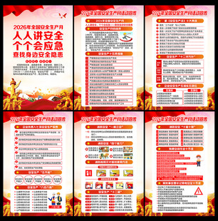 2026年安全生产月