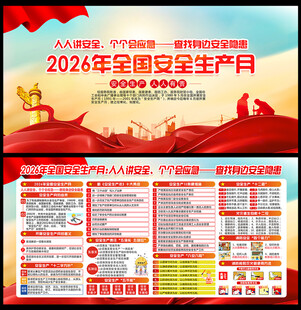 2026年全国安全生产月
