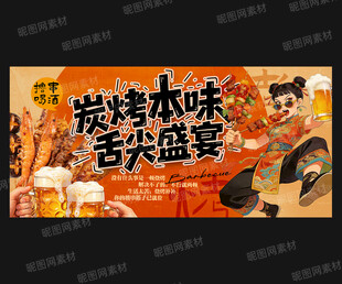 烧烤海报