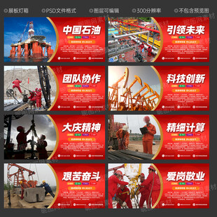 中国石油