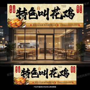 叫花鸡招牌
