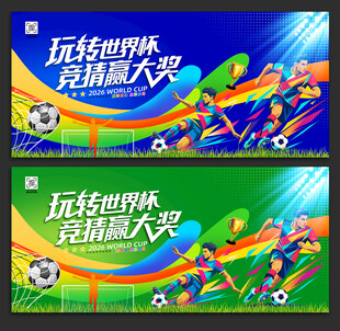 美加墨世界杯