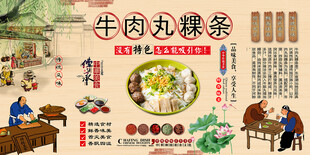 牛肉丸粿条背景墙