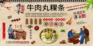 牛肉丸粿条背景墙
