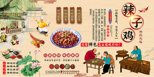 辣子鸡背景墙
