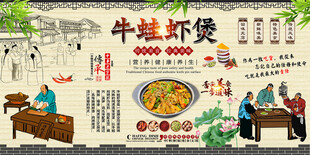 牛蛙虾煲背景墙