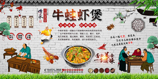 牛蛙虾煲背景墙