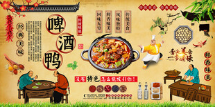 啤酒鸭背景墙