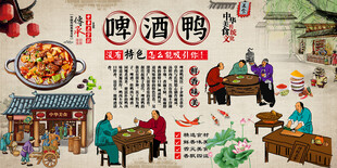 啤酒鸭背景墙