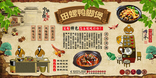 田螺鸭脚煲背景墙