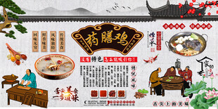 药膳鸡背景墙