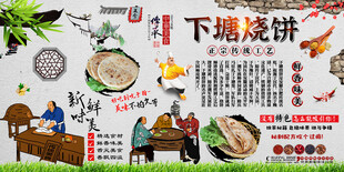 下塘烧饼背景墙