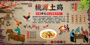 桃源土鸡背景墙