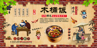 木桶饭背景墙