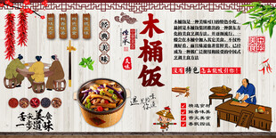 木桶饭背景墙