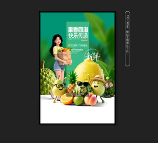 水果广告