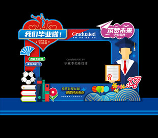 毕业季拍照框