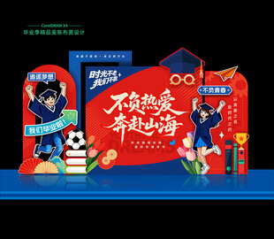 毕业季美陈