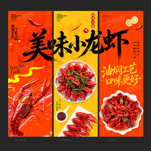 小龙虾
