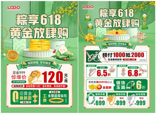 端午节 618年中珠宝