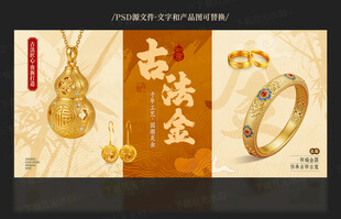 古法黄金