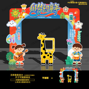 儿童节拱门