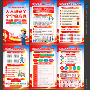 2026安全生产月