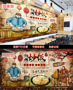 炒饭美食复古背景墙