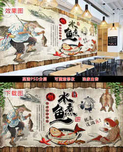 水煮鱼美食背景墙