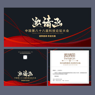 邀请函