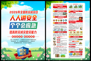 全国防灾减灾DM单页