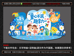 六一儿童节美陈