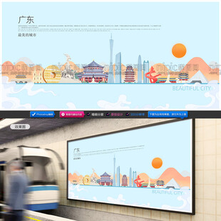 广东插画