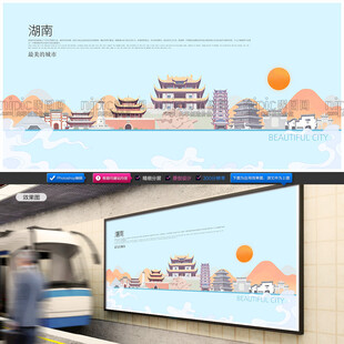 湖南插画