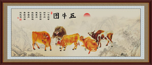 五牛图