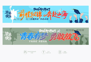毕业季条幅