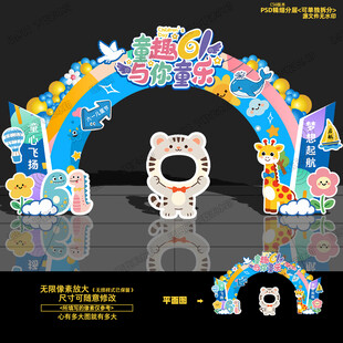 六一儿童节活动环创