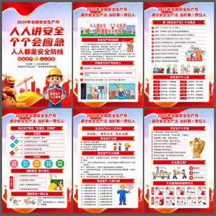 2026安全生产月