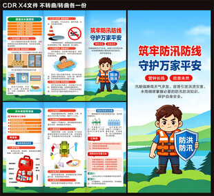 防洪防汛三折页