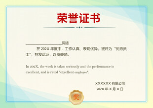 荣誉证书模板