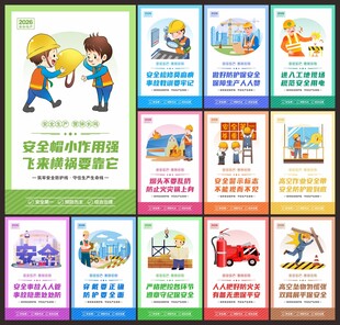 安全生产